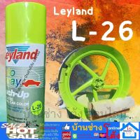 ✨Leyland Spray PaintL-26 Hino Green สีสเปรย์ สีสเปย์ สีสเปรย์พ่น สีพ่นรถพ่นมอไซร์ พ่นตกแต่ง▪️พ่นซ่อมแซมสี