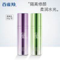 Pechoin Makeup Bright Isolation Lotion 30g คอนซีลเลอร์สีเขียวม่วงครีมบำรุงผิวกระจ่างใสผู้หญิง