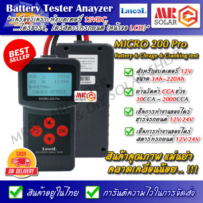 [แนะนำ] เครื่องวิเคราะห์แบตเตอรี่ Lancol รุ่น Micro-200 Pro - Digital Battery Tester สินค้าของแท้ 100%