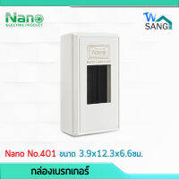 กล่องเบรกเกอร์ พิมพ์ทอง Nano No.401 สีขาว ขนาด3.9x12.3x6.6ซม.