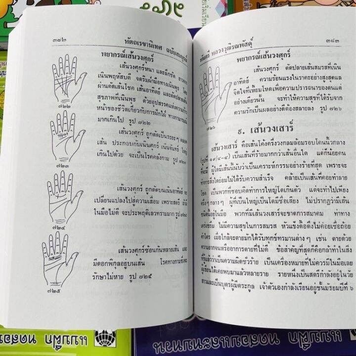 mangobook-หัตถเรขา-ตำราดูลายมือฉบับสมบูรณ์-ให้ความละเอียด-แม่นยำ-และมาตรฐานที่สุด-โหราศาสตร์-ปกสวย-เล่มใหม่ลาสุด-ราคาพิเศษ