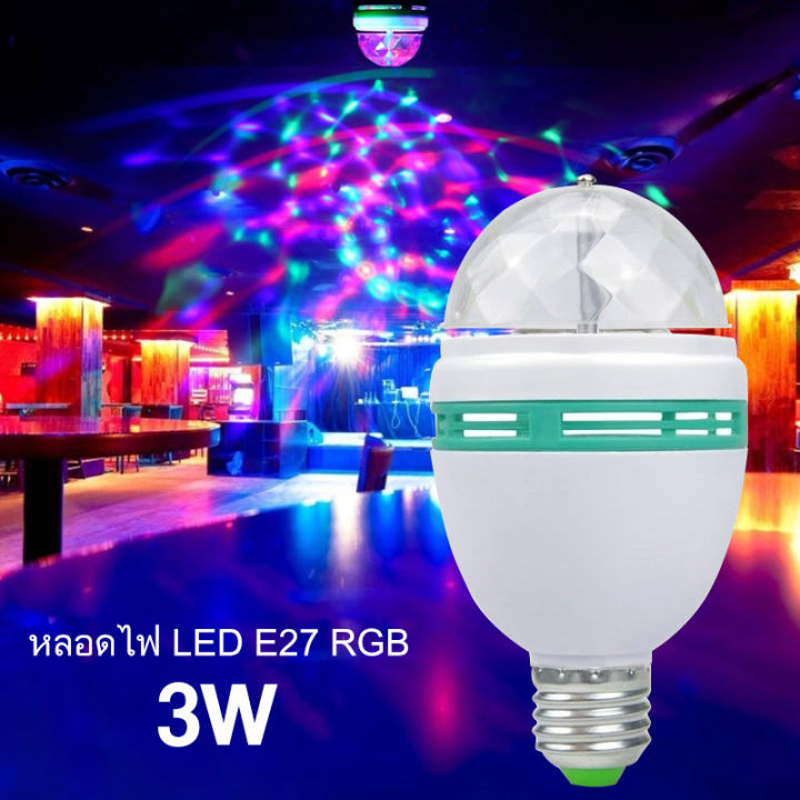 e27-rgb-คริสต์มาส-led-ไฟดิสโก้-แสงเต้นรำ-โคมไฟหมุน