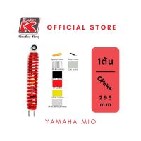 โช๊ครถมอเตอร์ไซต์ราคาถูก (Super K) YAMAHA MIO โช๊คอัพ โช๊คหลัง