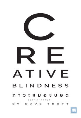 Creative Blindness: ภาวะสมองบอด (พร้อมวิธีรักษา)