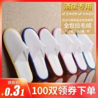 [COD] Hotel slippers pairs of one-time star hotel dedicated hospitality wholesale institute thickening factory