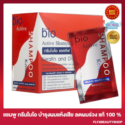 Green Bio Super Treatmen Shampoo ไบโอทรีทเมนท์ แชมพู ลดผมร่วง บำรุงผม  [24 ซอง/กล่อง] [1 กล่อง]