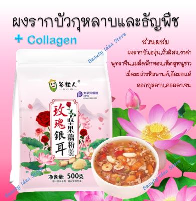 🇹🇭พร้อมส่ง🔥 ผงรากบัวกุหลาบธัญพืช + คอลลาเจน Collagen ซุปรากบัวเพื่อสุขภาพ (500กรัม)