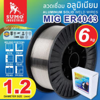 SUMO ลวดเชื่อมอลูมิเนียม MIG ER4043 1.2mm 6 Kg. สามารถใช้เชื่อมอลูมิเนียมเกรด 2014, 5052, 6061 และ 610 D HOME