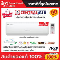 แอร์เซ็นทรัลแอร์ CENTRALAIR แบบติดผนัง INVERTER IVJS SERIES  รุ่น CFW-IVJS09 ขนาด 9,700 BTU + แถมท่อน้ำยาแอร์ 4 เมตร (เฉพาะเครื่อง)