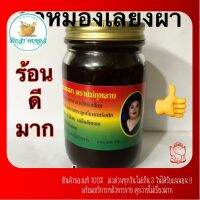 ยานวด สีน้ำตาล (แม่ กุ หลาบ ) ขนาด50กรัม