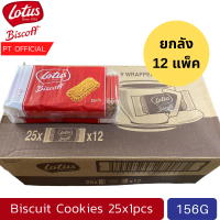 lotus biscoff โลตัส บิสคอฟ บิสกิต (ยกลัง / 12 แพ็ค)