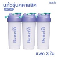 VAF แก้วเชค Benefit Protein Shaker แพค 3 ใบ รุ่นคลาสสิค คุ้มสุดๆ แก้วโปรตีน แก้วดื่มน้ำ แก้วเขย่าเวย์ กระบอกเชค แก้วเวย์  แก้วชงโปรตีน