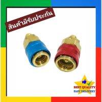 ขายถูก คอปเปอร์ เติมน้ำยาแอร์ R134a แพคคู่ (สีน้ำเงิน+สีแดง) AC Coupler R-134a คอปเปอร์แอร์ หัวเติมน้ำยาแอร์134 (ลด++) อะไหล่แอร์ คอมแอร์ อะไหล่แอร์บ้าน อะไหล่เครื่องปรับอากาศ