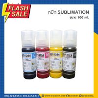 [ IDO4IDEA ] หมึก Sublimation ink เกรด A ขนาด 100 ml. #หมึกเครื่องปริ้น hp #หมึกปริ้น   #หมึกสี   #หมึกปริ้นเตอร์  #ตลับหมึก