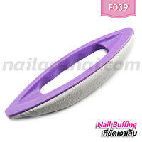 ที่ขัดเงาเล็บ Nail buffing