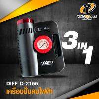 DIFF เครื่องปั๊มลมไฟฟ้า 3 in 1 รุ่น 2155 DC12V 300PSI มีไฟฉายและไฟฉุกเฉินในตัว แข็งแรง ทนทาน แรงดันลมสูง Warranty 1 Year *อุปกรณ์ที่ควรมีติดรถ