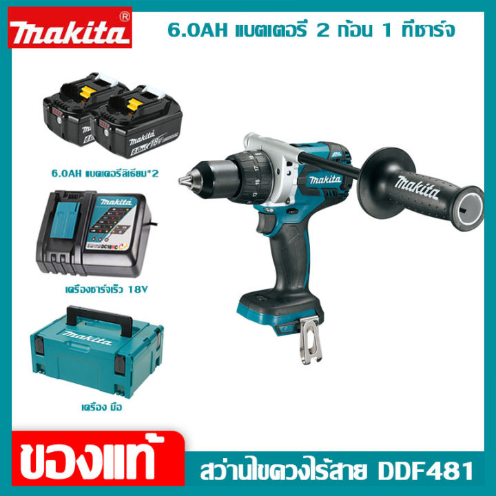 ร้านขายตรงกรุงเทพนำเข้าจากญี่ปุ่น-makita-ddf481-สว่านกระแทกแบบชาร์จไฟได้รองรับมือจับสว่านไฟฟ้ามือ-18v-6-0ah-แบตเตอรี่ลิเธียมแบบชาร์จไฟไร้สา