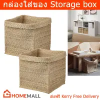 กล่องใสของ ตะกร้าใส่ของ ตะกร้าสานสวยๆ ใยปอ 30x30x35 ซม. (2ชิ้น) Basket Storage Basket Box Jute  30x30x35 cm. (2unit)