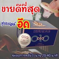 ถุงยางอนามัย OLO เจลซุบเปอร์อึด บาง 0.01 มม. (10 ชิ้น / 1 กล่อง) CONDOM OLO 0.01 MM SIZE 52-54 MM.