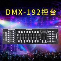 DMX512ควบคุมคอนโซล DMX192โคมไฟ LED โคมไฟลำแสงควบคุมคอนโซลสั่นหัวตัวควบคุมไฟหรี่คอนโซล