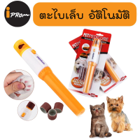 เครื่องตัดเล็บสุนัขและแมว ลับเล็บ ตะไบเล็บ เครื่องกรอเล็บ หมา แมว Pet Pedicure เครื่องตะไบเล็บสัตว์เลี้ยงอัตโนมัติพกพา