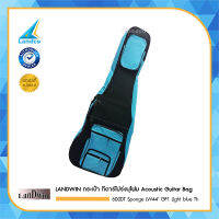 LANDWIN กระเป๋า กีตาร์โปร่ง บุโฟม Acoustic Guitar Bag 600DT Sponge LW44" GP1 Light blue Th