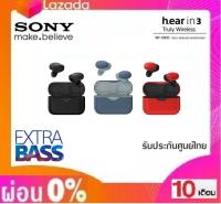 SONY WF-H800 หูฟัง h.ear in 3 Truly Wireless รับประกันศูนย์TH