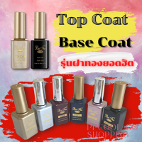 ท็อปฝาทอง Baifen ของแท้ New!! Top Coat Base Coat ท็อปหนา ท็อปแก้ว ไล่ความชื้น Primer