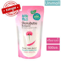 โชกุบุสซึ โมโนกาตาริ 500ml ครีมอาบน้ำ (สีชมพู) ชนิดเติม 500 มล.? ลดราคาพร้อมจัดส่ง ? / Unimall_Th