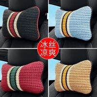 1PC New Car Ice Silk Headrest Summer Comfortable and Breathable Car Neck Pillow Car Headrest Car Interior Accessories