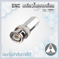 หัวแจ็ค BNC เกลียวใน หกเหลี่ยม