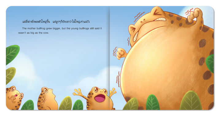 นิทานอีสป-อึ่งอ่างกับวัว