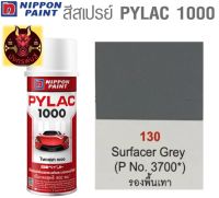 สีสเปรย์ไพแลค 1000 รหัส 130 สีรองพื้นเทา (Surfacer Grey)