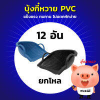 ?‍? บุ้งกี๋หวาย PVC สีฟ้า/สีดำ - ยกโหล