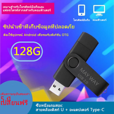 แฟลชไดรฟ์ Usb 2 In 1 สําหรับ Android USB Otg 16 Gb 32 Gb 64 Gb 128Gb