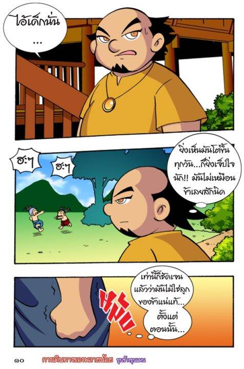 การเดินทางของพลายน้อย-ขุนช้างขุนแผน