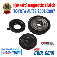 คลัชคอมแอร์ อัลติส 2001 - 2007 โตโยต้า หน้า คลัช คอม Toyota Altis  magnetic clutch  DI437390-0070 2002 2003 2004 2005 2006 MGC0002