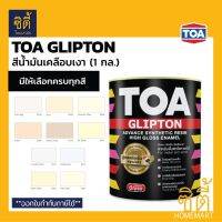 TOA GLIPTON ทีโอเอ กลิปตั้น สีน้ำมัน เคลือบเงา [1 กล. / 3.785 ลิตร] G200 / G009 / G008 / G002 / G121 / G101 / G010 / G015 / G006 / G007 (หน้า 1/8) ทาเหล็ก ทาไม้ เงา