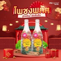 โพชง พลัส (POCHONG PLUS) 1 แถม 1 ขวดใหญ่ ส่งฟรี!!!!!