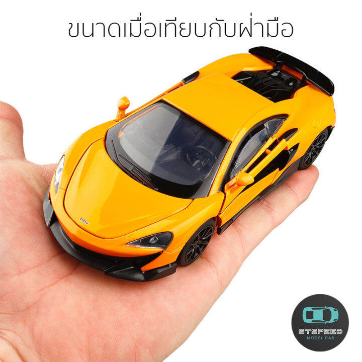 โมเดลรถเหล็ก-mclaren-600lt-ขนาด-1-32-มีไฟหน้าไฟท้าย-มีเสียง-เปิดประตูได้-โมเดลรถยนต์-รถเหล็กโมเดล-โมเดลรถ