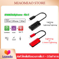 สายแปลงiPhone สายแปลงหูฟังพร้อมชาร์จ ชาร์จไปคุยสายไป 2in1 dual lightning to lightning+lightning / lightning to lightning+3.5 AudioCharge Adapter เหมาะสำหรับ iPhone12 5 5S 6/6S 6P 7/8 7P/8P 11 11PRO 11PRO MAX XR XS XS MAX