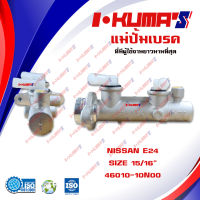 แม่ปั้มเบรค NISSAN E24 แม่ปั้มเบรครถยนต์ นิสสัน ดัสสัน อี24 ปี 1993 IKUMAS O.E.M. 46010-10N00