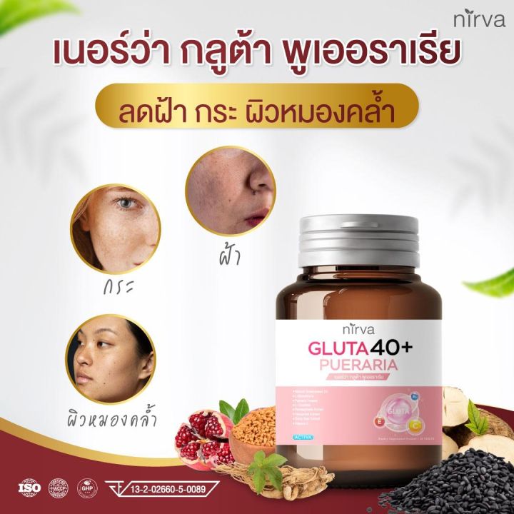 rinirva-เนอร์ว่า-กลูต้า40-อาหารเสริมสำหรับผู้หญิง-คืนความสาวสู่ความสดใสเหมือนสาววัยแรกแย้ม-เซต-2-กระปุก-พร้อมจัดส่งฟรี