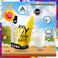 AW-SOY ISOLATE ซอยโปรตีน SOY Protein โปรตีนถั่วเหลือง โปรตีนพืช เวย์ถั่วเหลือง Wheysoy เพิ่มกล้าม ล-ดไขมัน