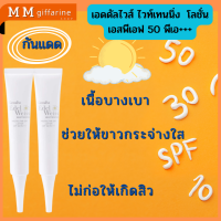 โลชั่นกันแดด กิฟฟารีน เอดดัลไวส์ ไวท์เทนนิ่ง โพเทคทีฟ เดย์ โลชั่น  SPF 50 PA+++  เนื้อบางเบา​ ช่วยให้ขาวกระจ่างใส​ ไม่เหนียวเหนอะหนะ