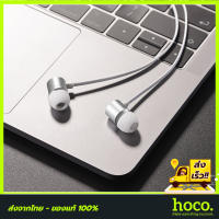 HOCO หูฟังรุ่น M63 Ancient Sound Earphones พร้อมไมค์ เสียงดี สำหรับมือถือ 3.5mm.