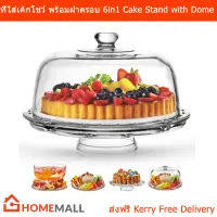 ที่ใส่เค้กโชว์ พร้อมฝาครอบ 6 in 1 จานวางเค้ก จานเสิร์ฟ จานออร์เดิร์ฟ (1ชุด) Glass Cake Stand with Dome 6-in-1 Design Multifunctional Serving Platter (1 set)