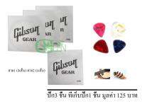 Gibsonสายกีตาร์ไฟฟ้า,โปร่ง (แบบแยกสาย)(สาย1 0.08 3 ชิ้น )(สาย 2 0.10,1ชิ้น) + ปิ๊ค 3 ที่เก็บปิ๊ก1 ชิ้น