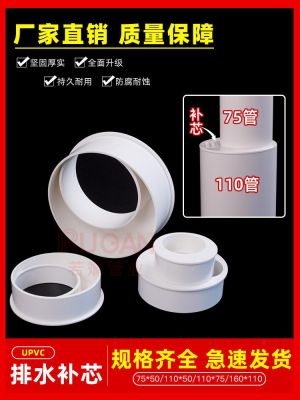 [Fast delivery] Original PVC core bushing shrinking mouth intubation inner eccentric reducing pipe joint 50 pipe fittings 110 downpipe 75 drain pipe with 160 model