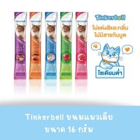 【Tinkerbell】ขนมแมว 5 รสชาติ โซเดียมต่ำ ไม่ใส่เกลือ สารแต่งกลิ่น และสารกันบูด